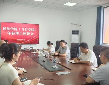 学院召开年轻博士座谈交流会