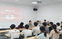 第一期无人机飞机技术微专业开班仪式