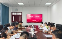 学院召开党委理论学习中心组学习（扩大）会